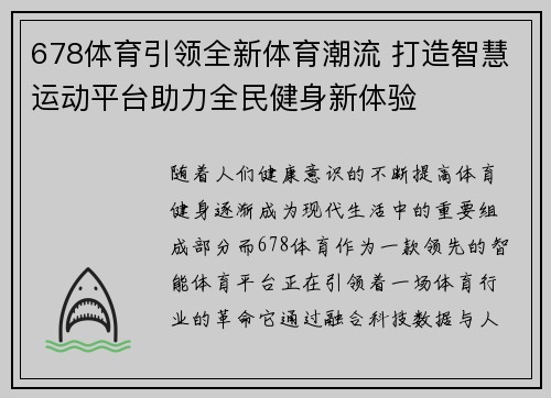 678体育引领全新体育潮流 打造智慧运动平台助力全民健身新体验