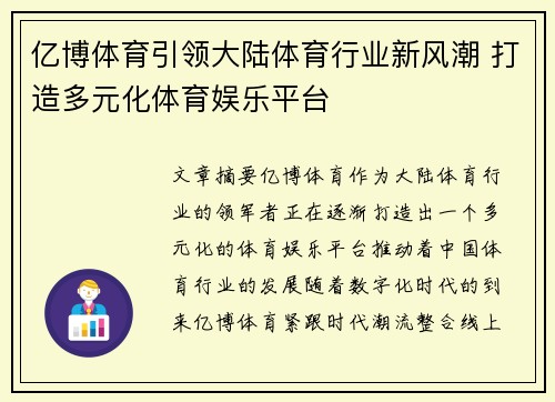 亿博体育引领大陆体育行业新风潮 打造多元化体育娱乐平台