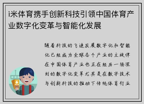 i米体育携手创新科技引领中国体育产业数字化变革与智能化发展