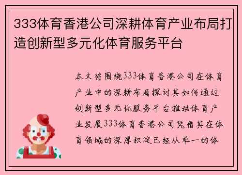 333体育香港公司深耕体育产业布局打造创新型多元化体育服务平台